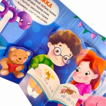 Первая книга малыша. Мои игрушки