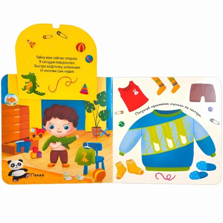 Первая книга малыша. День малыша