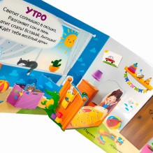 Первая книга малыша. День малыша