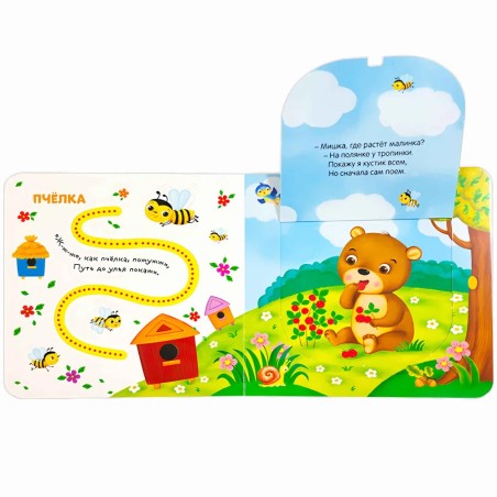 Первая книга малыша. Милые зверята