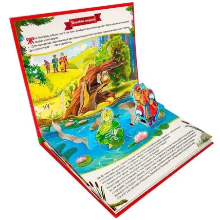 Любимые сказки. Царевна-лягушка