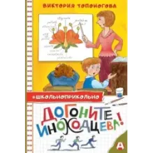 Догоните Иноходцева!