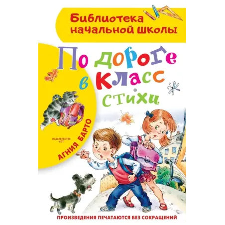 По дороге в класс. Стихи