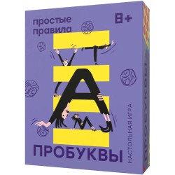 Настольная игра. Пробуквы