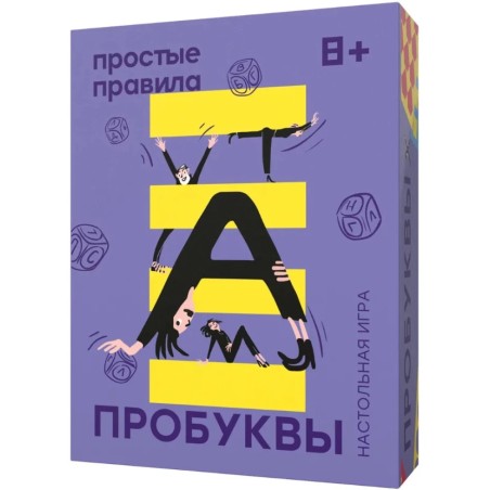 Настольная игра. Пробуквы