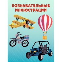 Книжки-картонки. 100 машинок и машин