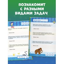 К школе готов! Математика. Учимся решать примеры и задачи. Счёт в пределах 20