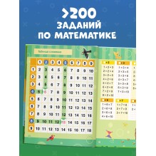 К школе готов! Математика. Учимся решать примеры и задачи. Счёт в пределах 20