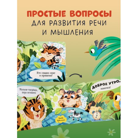 С добрым утром, малыш!