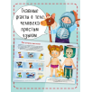 Малыши открывают мир. Моя первая анатомия. Книжка с окошками