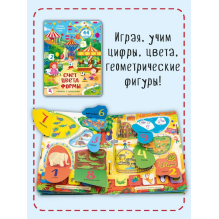 Малыши открывают мир. Счёт, Цвета, Формы. Книжка с окошками