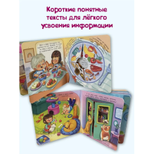 Что сегодня на обед? Весёлые окошки для любознательных малышей