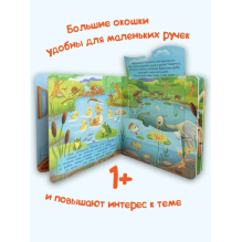 Мамы и малыши. Весёлые окошки для любознательных малышей