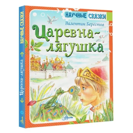 Царевна-лягушка