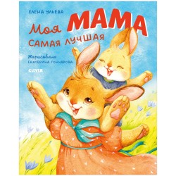 Семейные ценности. Моя мама самая лучшая