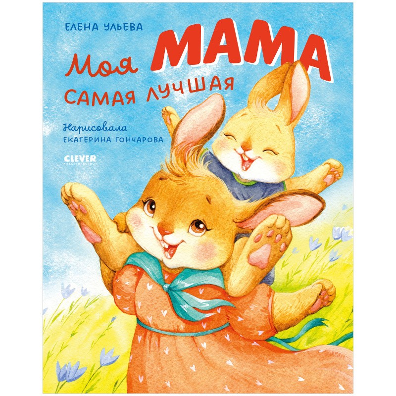 Семейные ценности. Моя мама самая лучшая