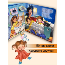 Детская энциклопедия с окошками для малышей ЗОЖ : У нас режим!