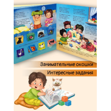 Детская энциклопедия с окошками для малышей ЗОЖ : У нас режим!