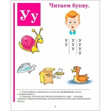 Букварь. Сочетание традиционной и оригинальной логопедических методик