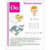 Букварь. Сочетание традиционной и оригинальной логопедических методик