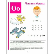 Букварь. Сочетание традиционной и оригинальной логопедических методик