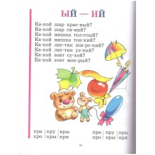 Букварь. Сочетание традиционной и оригинальной логопедических методик