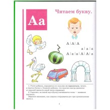 Букварь. Сочетание традиционной и оригинальной логопедических методик