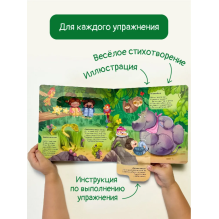 Детская энциклопедия с окошками для малышей ЗОЖ : Движение на здоровье