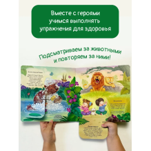 Детская энциклопедия с окошками для малышей ЗОЖ : Движение на здоровье