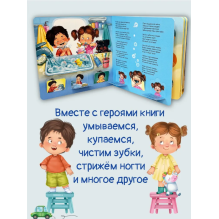 Детская энциклопедия с окошками для малышей ЗОЖ : Занимательная гигиена
