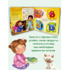 Детская энциклопедия с окошками для малышей ЗОЖ : Внимание! Здоровое питание!
