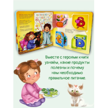 Детская энциклопедия с окошками для малышей ЗОЖ : Внимание! Здоровое питание!