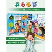 Детская энциклопедия с окошками для малышей ЗОЖ : Внимание! Здоровое питание!