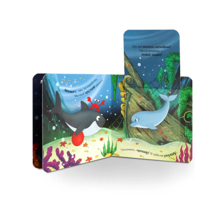 Прятки для самых маленьких. Давай играть!