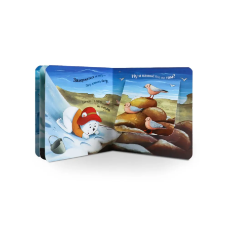 Прятки для самых маленьких. Где мой папа?