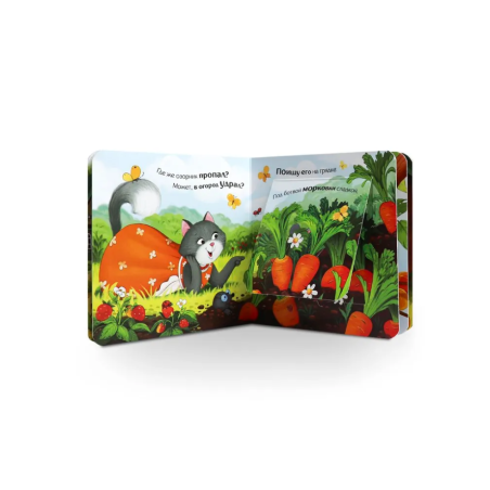 Прятки для самых маленьких. Где котёнок?