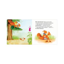 Книжки-картонки. Сердитый бельчонок