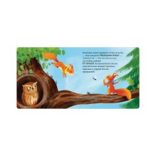 Книжки-картонки. Сердитый бельчонок