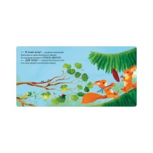 Книжки-картонки. Сердитый бельчонок