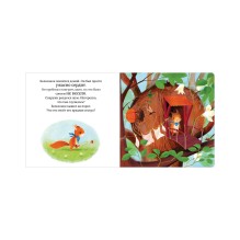 Книжки-картонки. Сердитый бельчонок