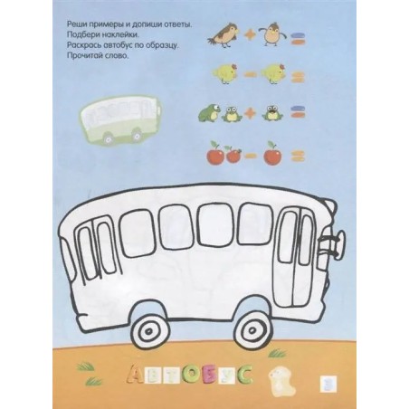 Синий трактор. Цифры, числа и весёлый счет