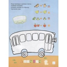 Синий трактор. Цифры, числа и весёлый счет