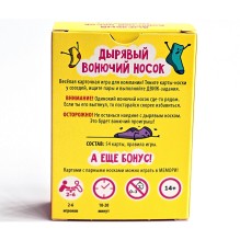 Настольная игра «Дырявый вонючий носок»
