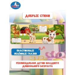 Книжка с глазками для малышей "Домашние животные"