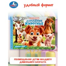 Книжка с глазками для малышей "Домашние животные"