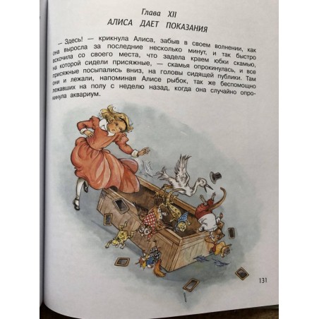100 лучших книг. Алиса в стране чудес