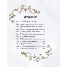 100 лучших книг. Алиса в стране чудес