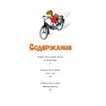 Про Лотту с Горластой улицы