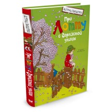 Про Лотту с Горластой улицы