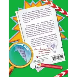 Фу-Фу и Кис-Кис. Книга игр и расследований. Лысая гора